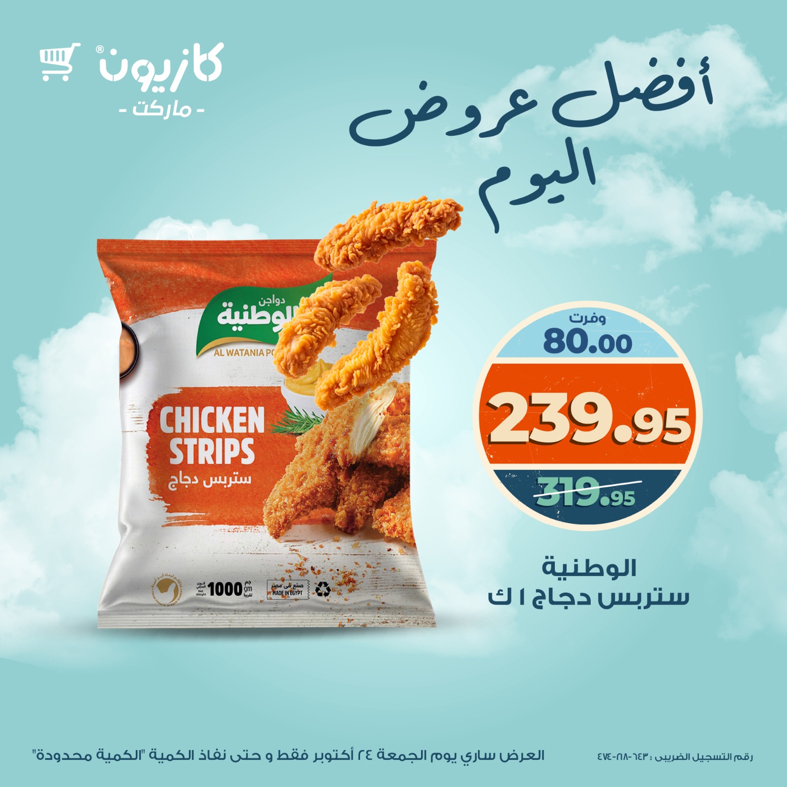 kazyon offers from 23oct to 2oct 2025 عروض كازيون من 23 أكتوبر حتى 2 أكتوبر 2025 صفحة رقم 2